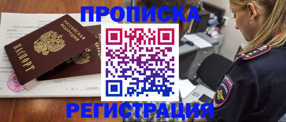 прописка паспорт в Чебоксарах